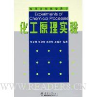 化工原理实验(高等学校教学用书)