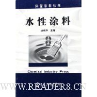水性涂料