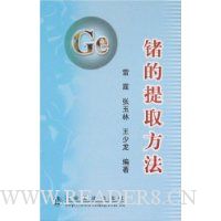 锗的提取方法