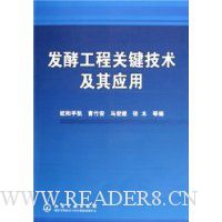 发酵工程关键技术及其应用