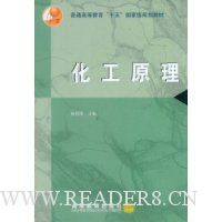 化工原理(附光盘)
