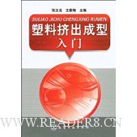 塑料挤出成型入门