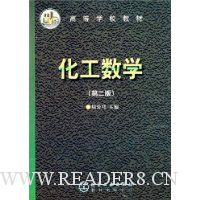 化工数学
