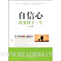 自信心改变孩子一生