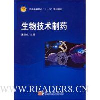 生物技术制药