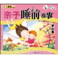 亲子睡前故事:梦幻卷