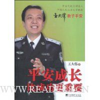 平安成长比成功更重要