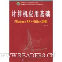  �����Ӧ�û���(Windows XP+Office 2003)