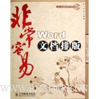  �ǳ�����:Word�ĵ��Ű�(ȫ��ӡˢ)(������)