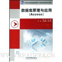 数据库原理与应用(Access)