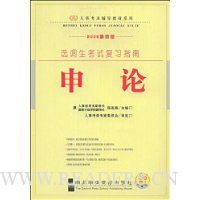  ѡ�������Ը�ϰָ��:����(2009���°�)