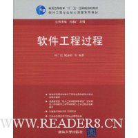软件工程过程