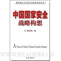  �й����Ұ�ȫս�Թ���