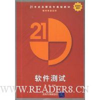 软件测试