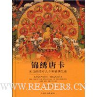 锦绣唐卡:来自画师卓么本和他的兄弟(精)