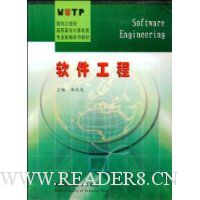 软件工程
