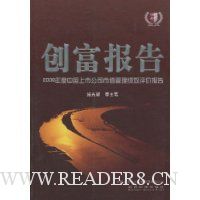 创富报告:2009年度中国上市公司市值管理绩效评价报告