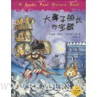 大鼻子船长的宝藏