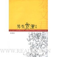 男生贾里全传(挚爱版)