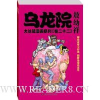 乌龙院大长篇(第22册)