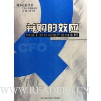 并购的效应:中国上市公司资产重组案例