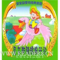 尼尔斯骑鹅旅行记