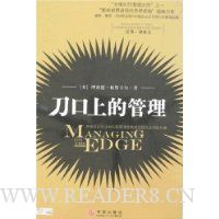 刀口上的管理
