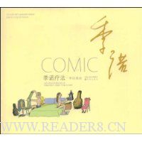 季诺疗法:季诺漫画