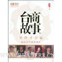 台商故事:爱拼才会赢