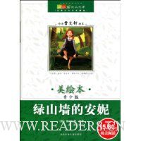 绿山墙的安妮(美绘本 青少版)