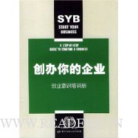 创办你的企业:创业意识培训册