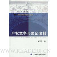 产权竞争与国企改制