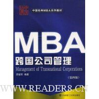 跨国公司管理(第4版)