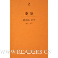 建城以来史:前言·卷1