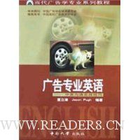 广告专业英语:中英沟通实战技巧