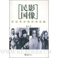 民国影像:历史照片的历史问题