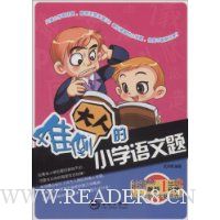 难倒大人的小学语文题