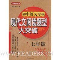 初中语文专项现代文阅读题型大突破(7年级)