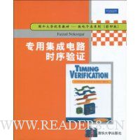 专用集成电路时序验证