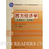 西方经济学(宏观部分)