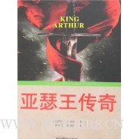 亚瑟王传奇