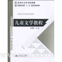 儿童文学教程