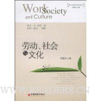 劳动、社会与文化