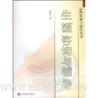 生涯咨询与辅导