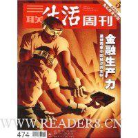 三联生活周刊2008年第12期