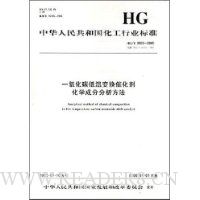  �й�������ҵ��׼:һ����̼���±任�߻�����ѧ�ɷַ�������