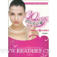 30岁女人的生活之道
