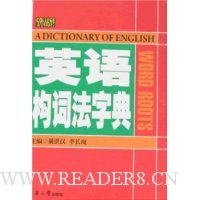 英语构词法字典