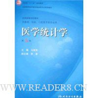 医学统计学(第5版)(附VCD光盘1张)