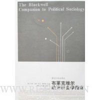 布莱克维尔政治社会学指南